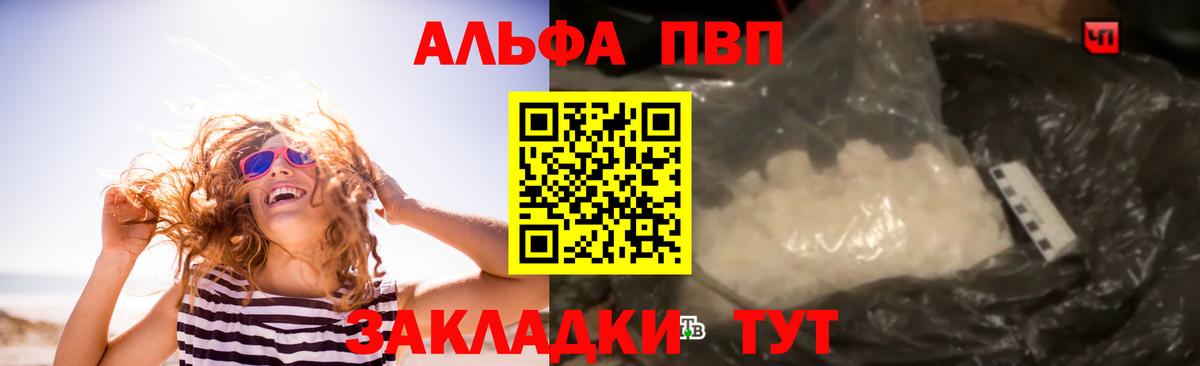Alpha-PVP  Вход с VPN  Калининград  A PVP СК КРИС 