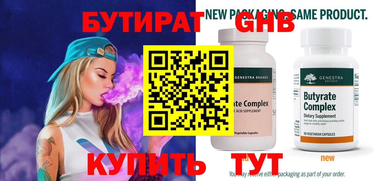 Бутират жидкий экстази Калининград