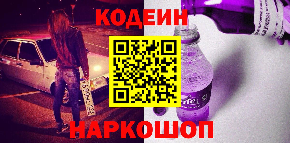 Калининград  Кодеиновый сироп Lean напиток Lean (лин)  Вход с VPN  Codein напиток Lean (лин) 