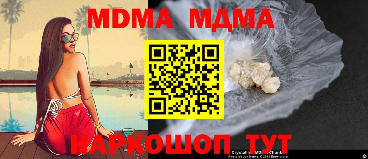 МДМА кристаллы  МДМА  Калининград  Вход с VPN  МДМА кристаллы 