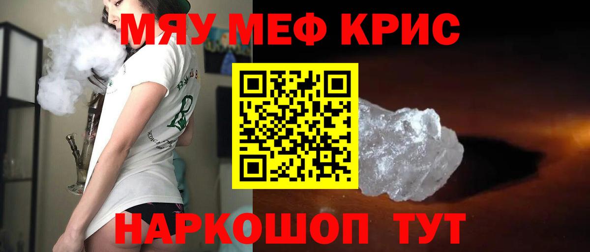 Мефедрон кристаллы Калининград
