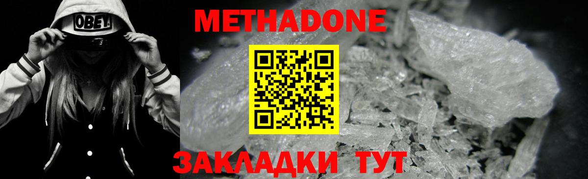 МЕТАДОН methadone  Вход с VPN  Калининград  Метадон кристалл 